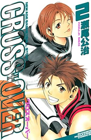 Amazon.co.jp: CROSS OVER（1） (週刊少年マガジン